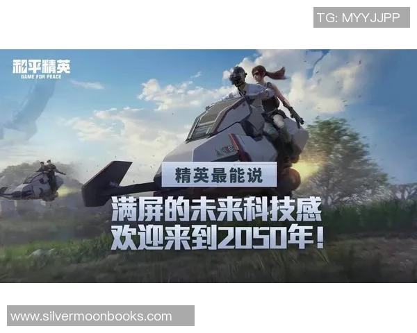 2026和平精英节奏排名：TES创新高